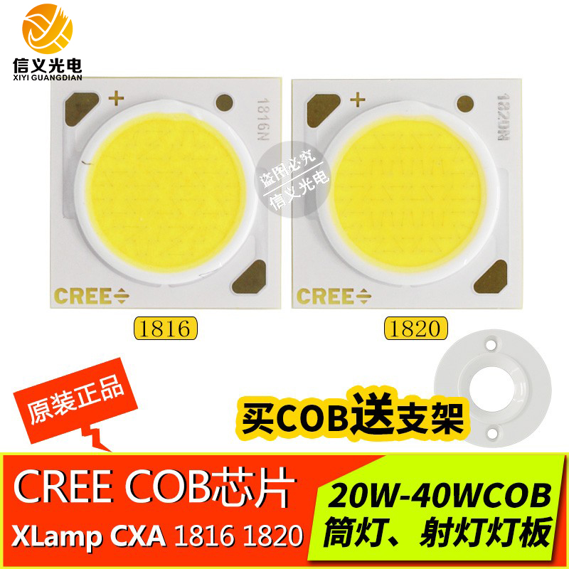 科锐CREE CXA1816 1820 COB灯珠20W30W筒灯led光源高显指射灯芯 家装灯饰光源 LED球泡灯 原图主图