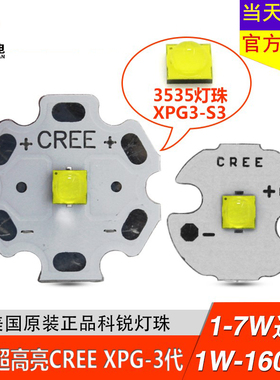 原装科锐CREE XPG3代 S5高亮LED灯珠白光红 蓝3W 5W 7W 3535灯珠