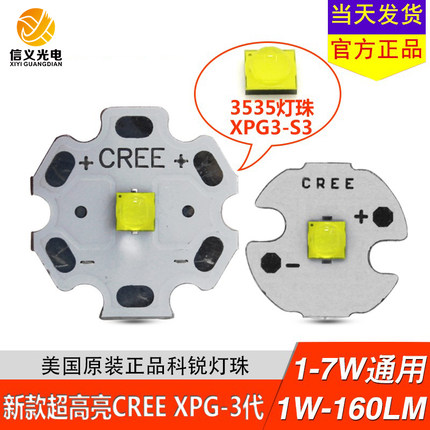 原装科锐CREE XPG3代 S5高亮LED灯珠白光红 蓝3W 5W 7W 3535灯珠