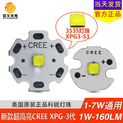 cree原装科锐xpg3代5w7w灯珠