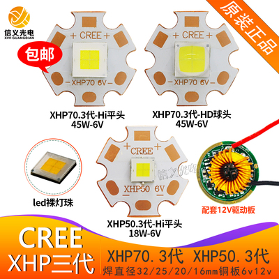 cree科锐XHP703代xhp503代18w