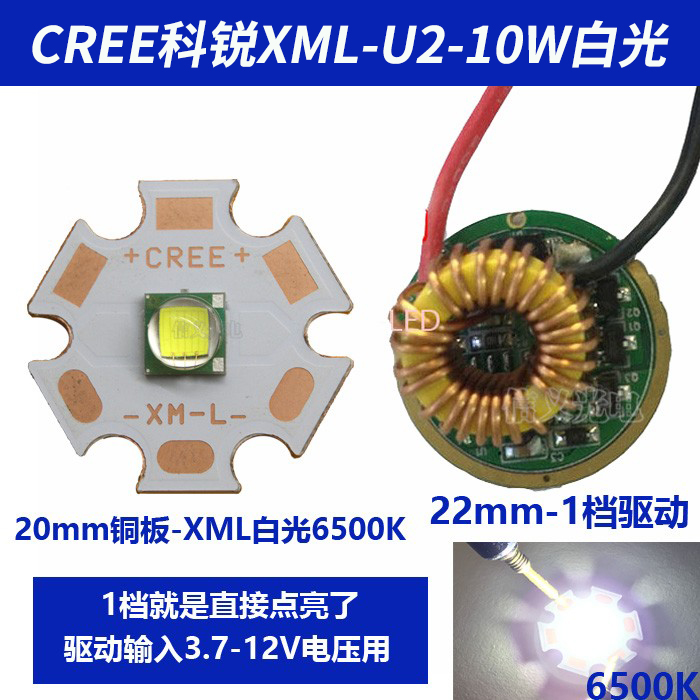 科锐CREE XML T6 10W灯珠铜基板12V驱动板LED手电筒强光灯泡白光