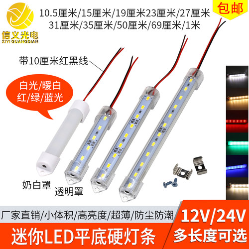 12伏led平底硬灯条24v超短细灯管
