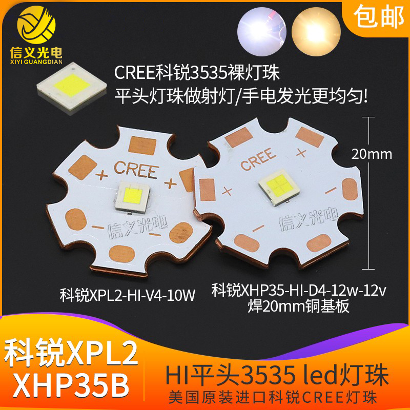 CREE科锐XPL2 10w HI平头灯珠XHP35B 12V平面led手电筒射灯光源 家装灯饰光源 LED球泡灯 原图主图