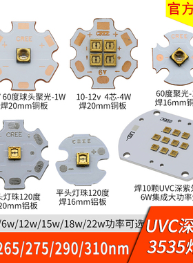 uvc深紫外3535灯珠led1w 254nm275 310 290杀菌净化检测4w紫光uvb