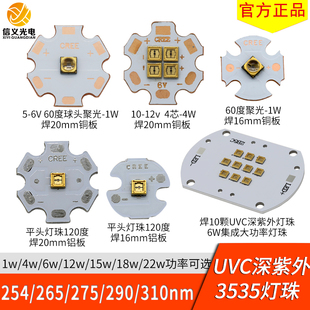 290杀菌净化检测4w紫光uvb 310 uvc深紫外3535灯珠led1w 254nm275