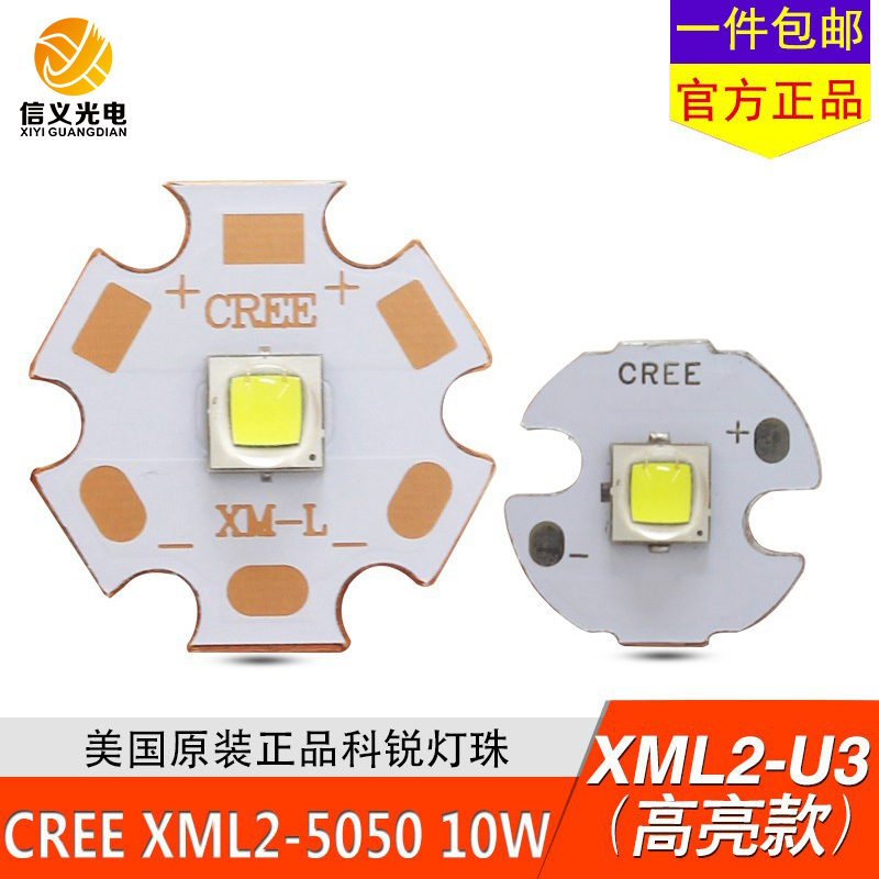 原装科锐Cree xml2 2代 u3 10W白光 led12V灯珠L2手电筒光源照明-封面