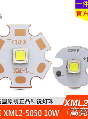 原装科锐Cree xml2 2代 u3 10W白光  led12V灯珠L2手电筒光源照明