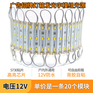 led模组12V防水3灯5730贴片户外广告灯箱发光招牌字光源灯条灯带