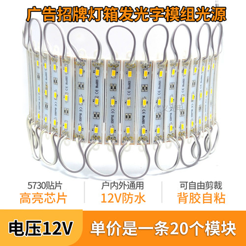 led模组12v防水3灯户外广告灯箱