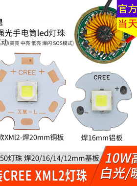 原装CREE科锐XML2代新灯珠10w光源配驱动板射灯强光手电筒led灯芯