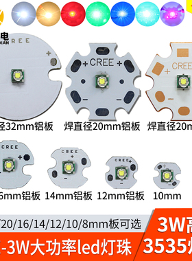 国产XPE灯珠紫光led光源3535强光手电筒3w灯芯365nm850红外蓝绿黄