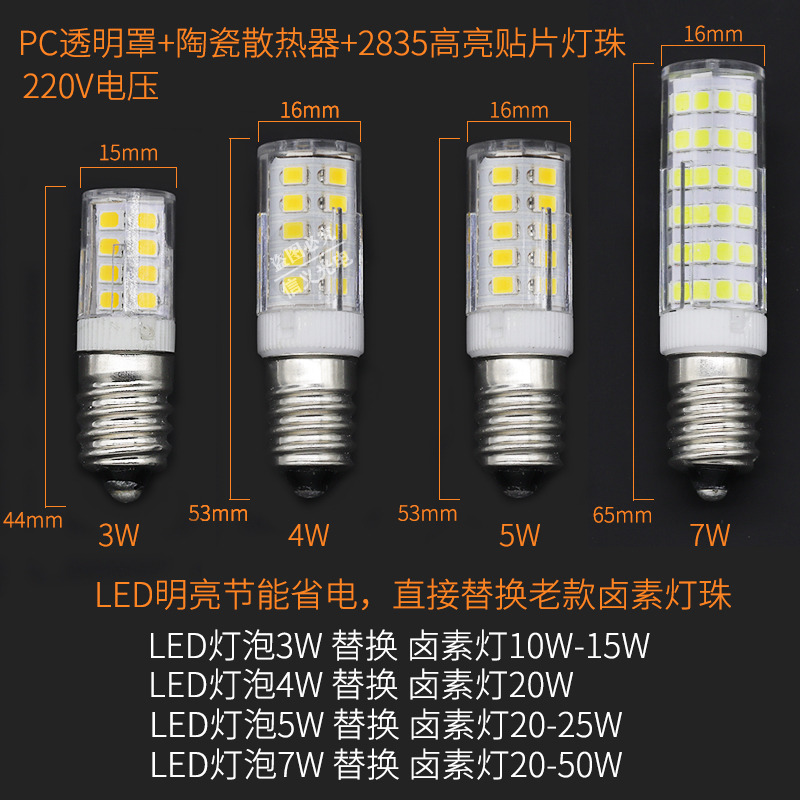 e14螺口led灯泡超亮3W5W7W家用220V水晶灯吊灯台灯冰箱卤素灯泡