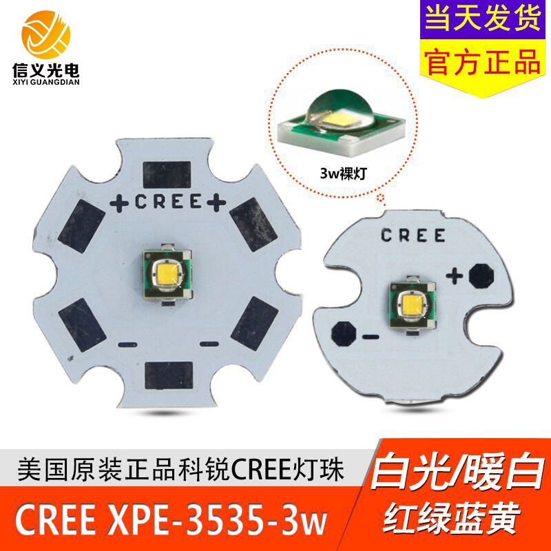 creexpe白光暖白led手电灯珠