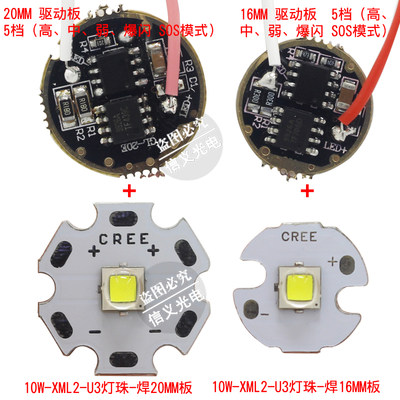 科锐CREE XML2 U3 10W白光灯珠12V驱动板 LED手电筒强光灯泡