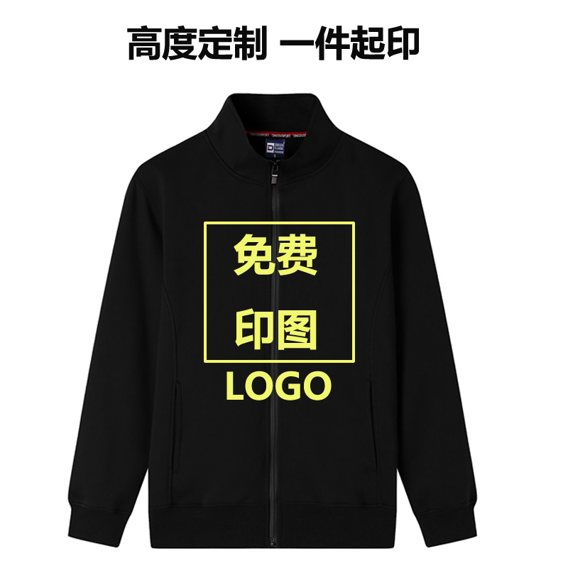 8028 棉外套班工作服广告衫 男式卫衣定制拉链翻领开衫薄印字LOGO