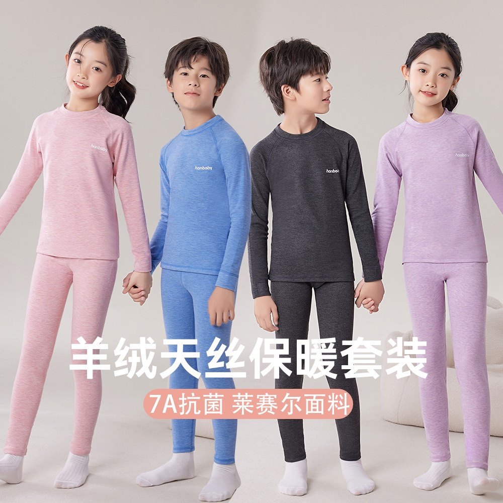 亲子儿童保暖内衣套装2025新款男女童羊绒天丝秋衣秋裤无痕加厚,童装/婴儿装/亲子装,家居服套装,淘宝优惠券,粉丝福利购,淘宝优惠卷