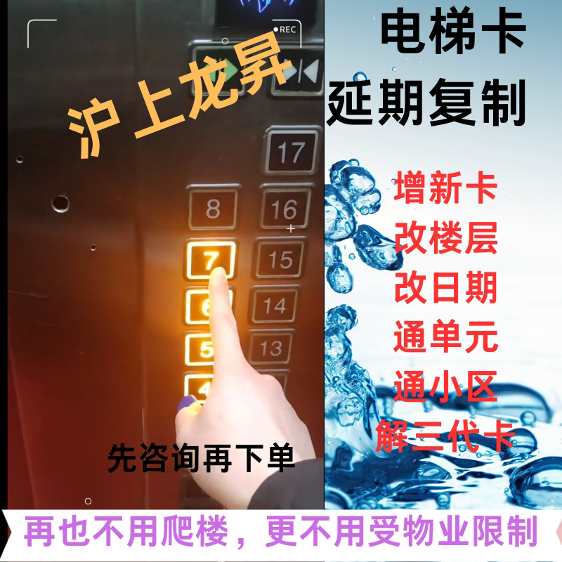 延期通小区通单元万能卡改日期