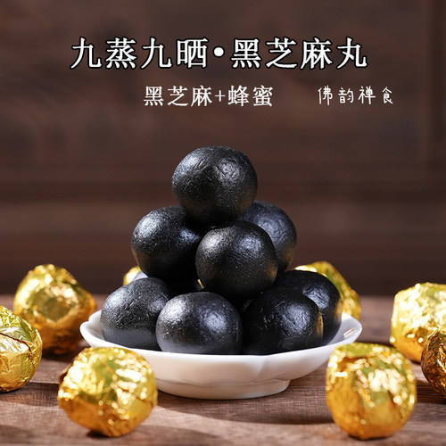 计师兄九蒸九晒黑芝麻丸手工50丸
