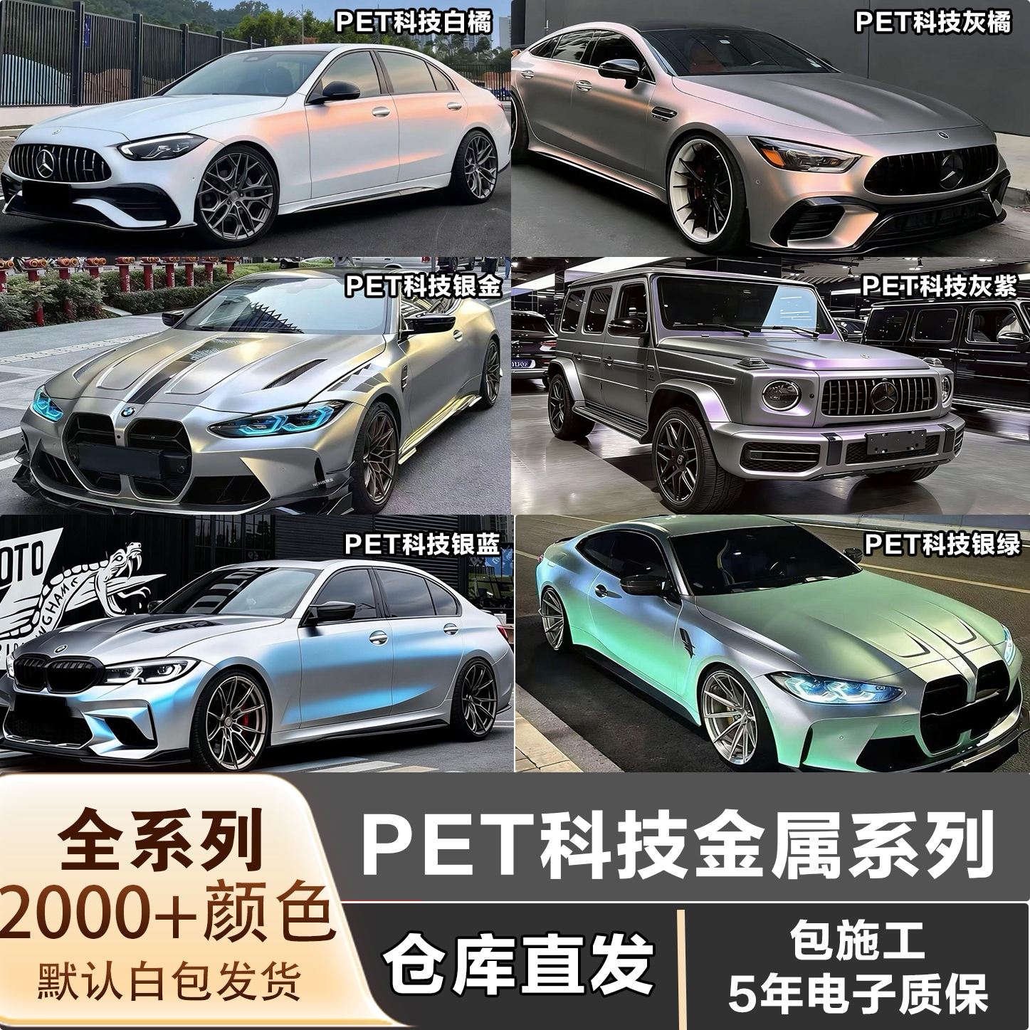 汽车改色膜科技金属系列车衣贴膜