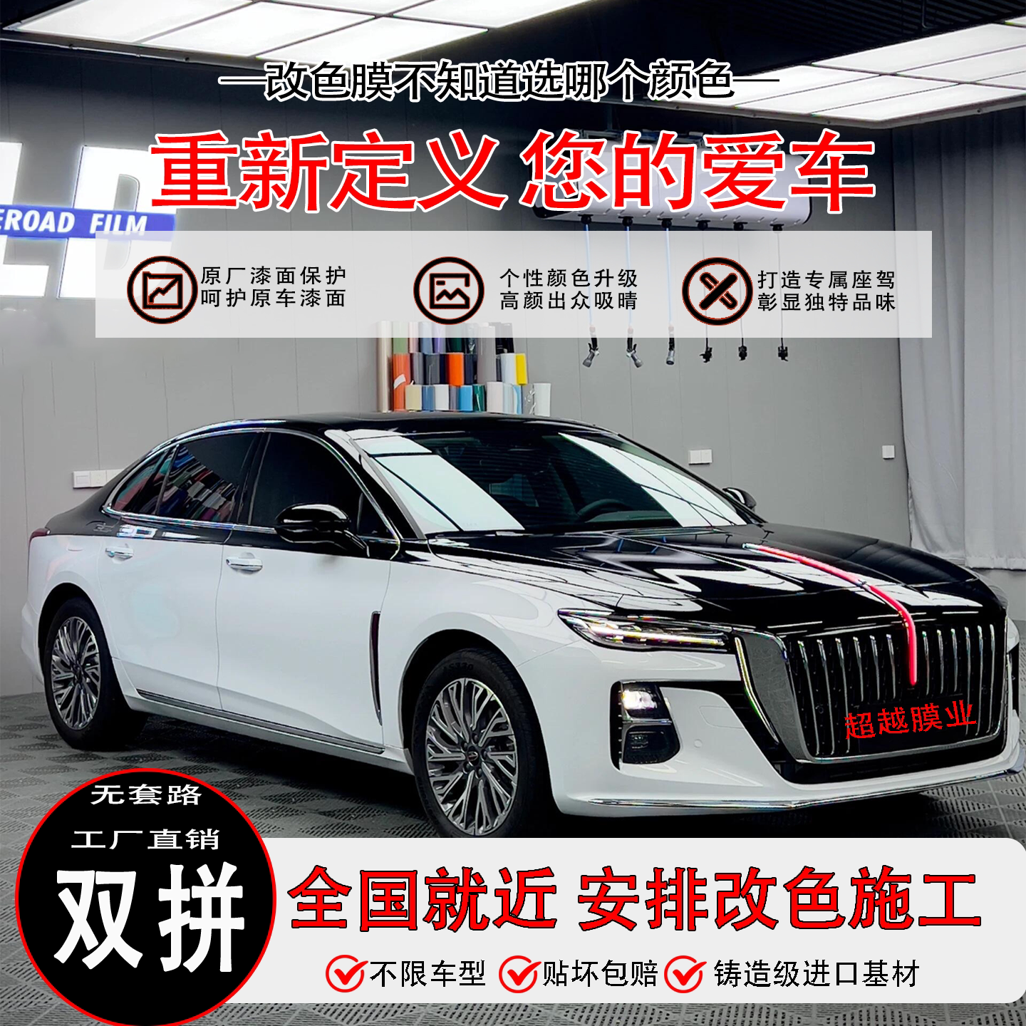 红旗h5汽车改色膜车衣问界龙血红黑白双拼全车身贴膜改色香槟金