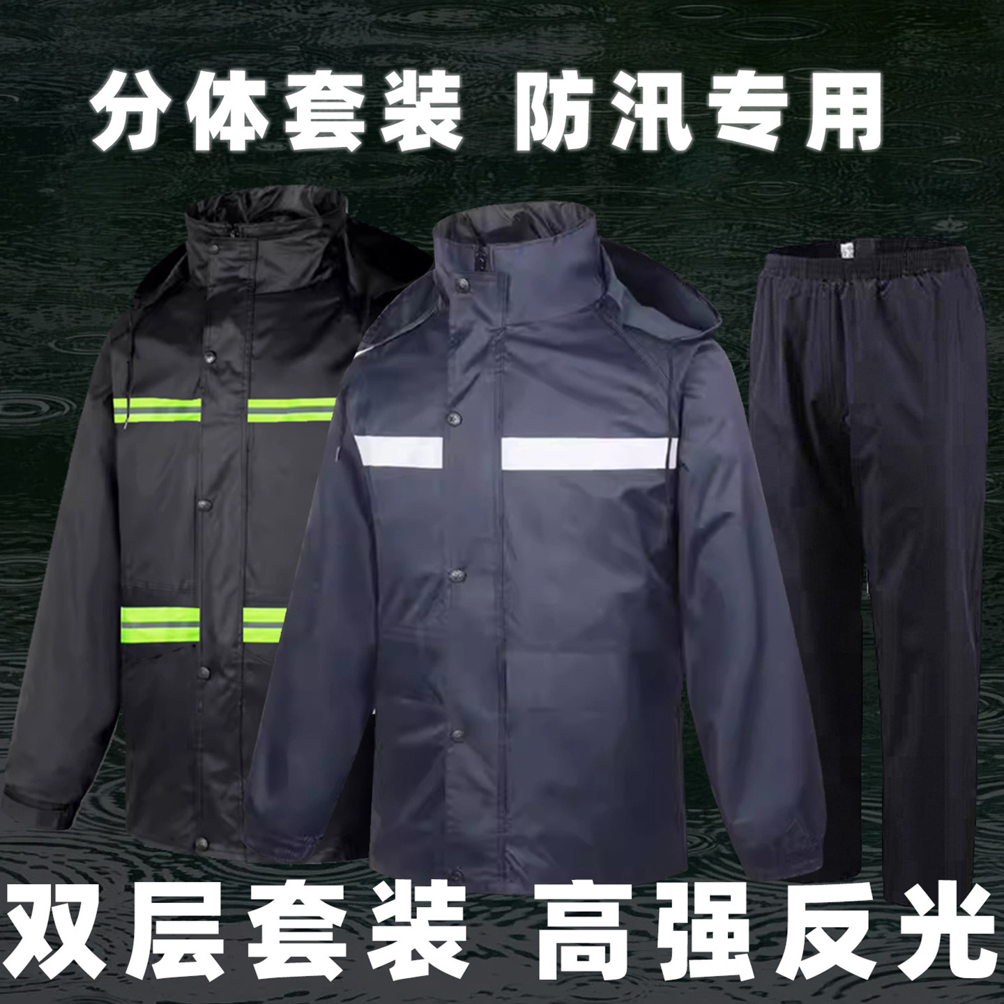 户外防暴雨加厚反光雨衣雨裤套装