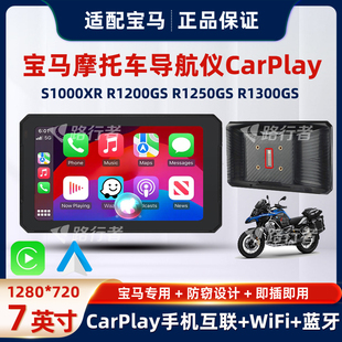 适用宝马水鸟摩托车无线Carplay车机导航R1250GS R1200GS R1300GS