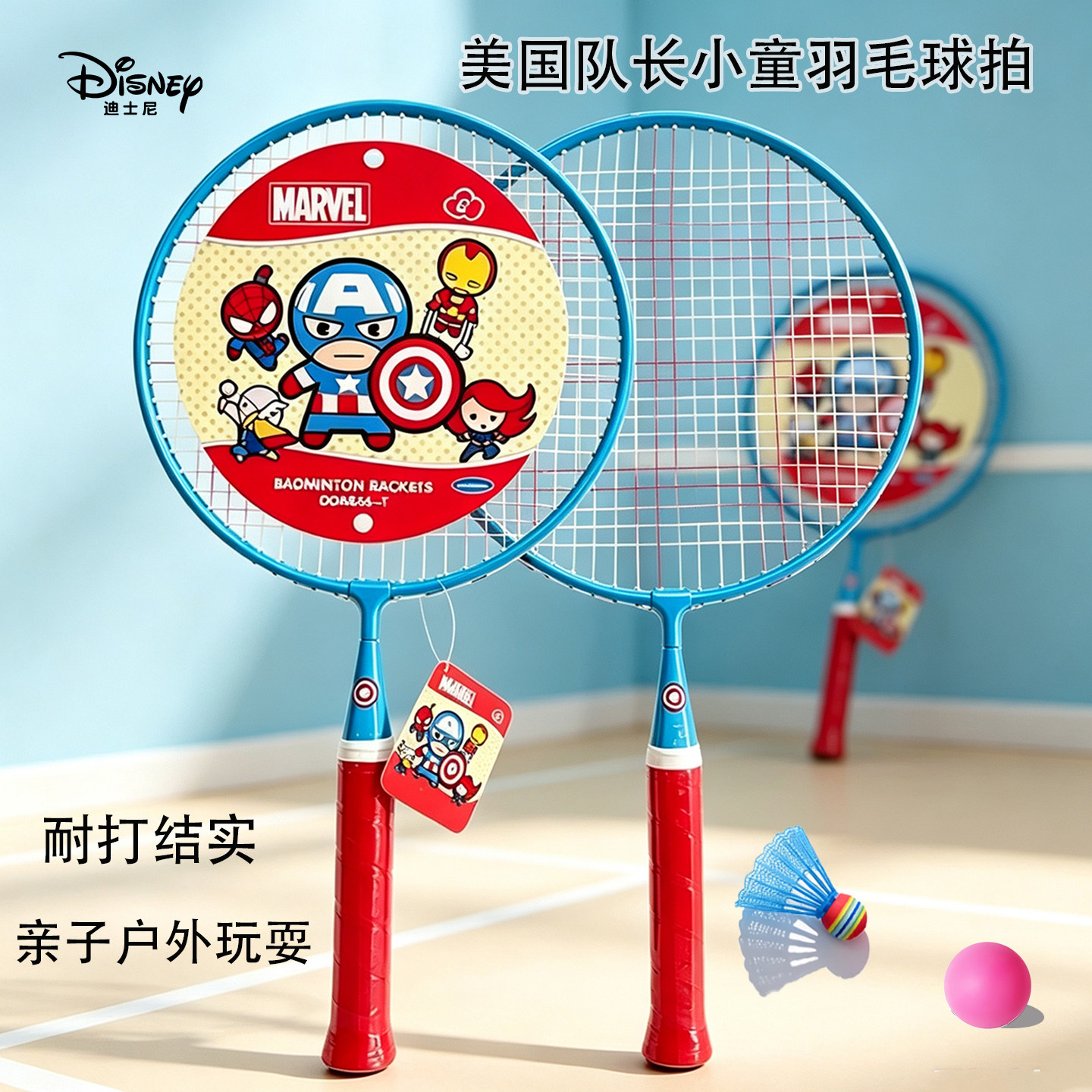 Disney迪士尼小童羽毛球拍美国队长套装3-12岁男孩幼儿园亲子互动