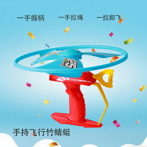 创亿儿童竹蜻蜓飞盘飞碟手持发射