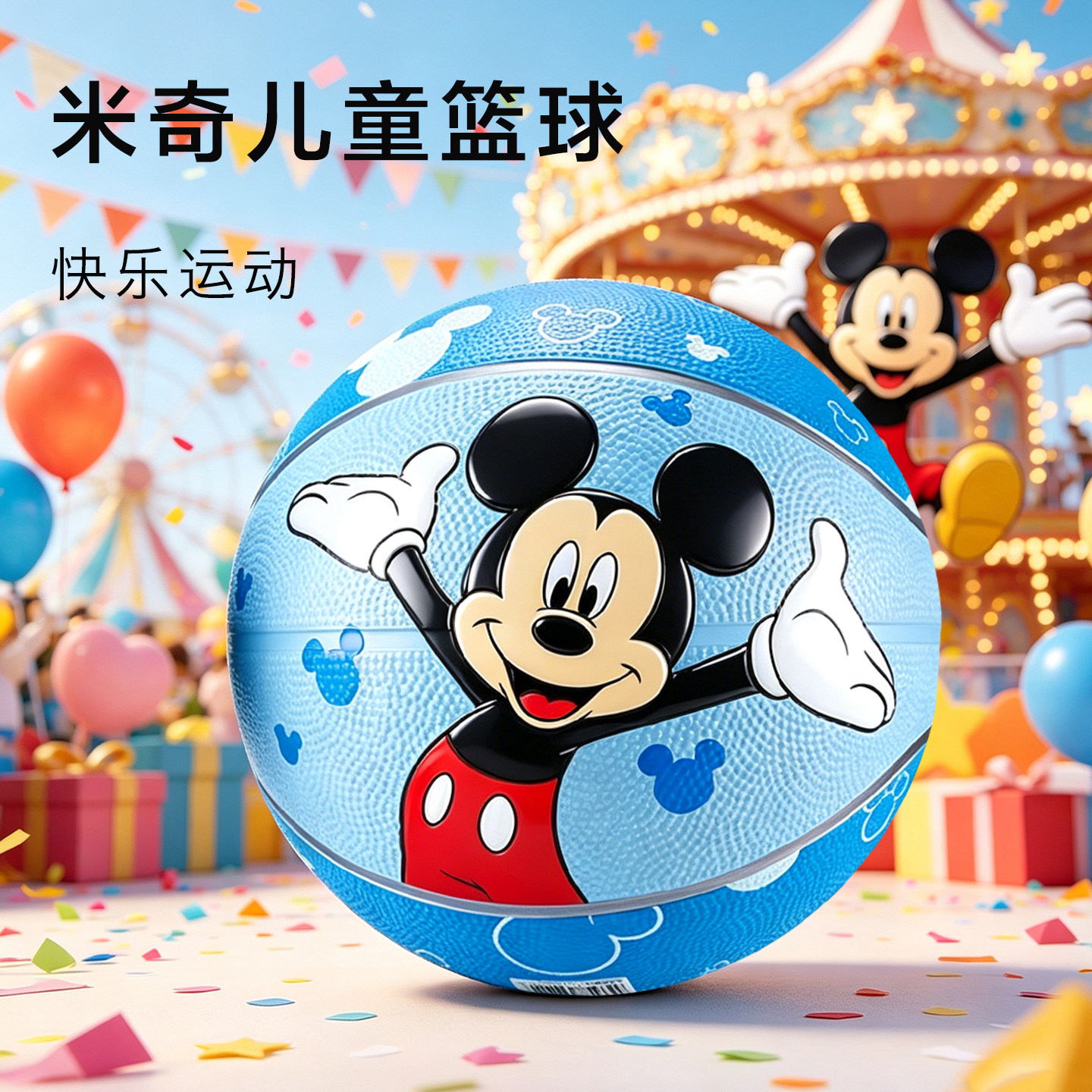 迪士尼米奇儿童橡胶篮球幼儿园小学生运动玩具蓝球3号5号训练球