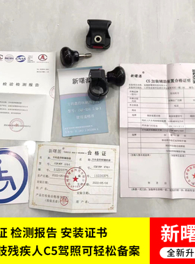 新曙源上肢辅助器具可以拆卸C5上肢驾车辅助方向盘助力球合法备案
