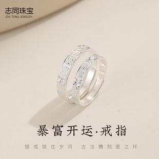 足银990碎冰冰暴富情侣对戒送女友 志同珠宝