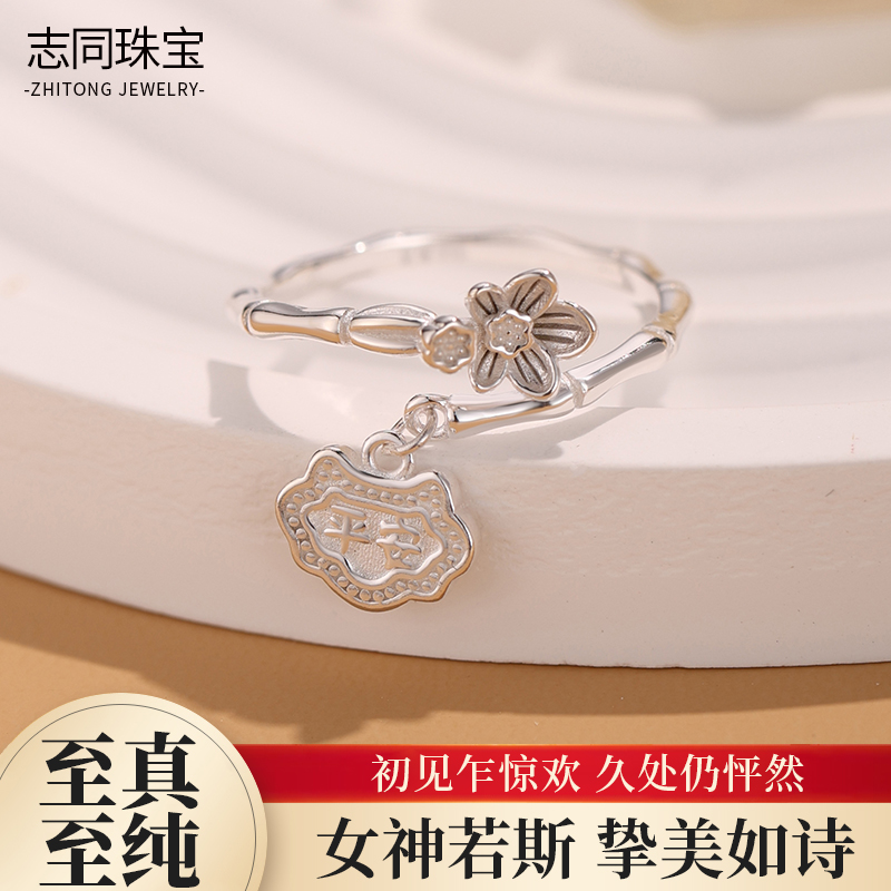 【志同珠宝】 纯银990梅花竹节戒指 平安锁国潮风开口戒