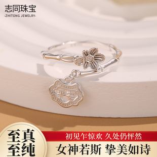 【志同珠宝】 纯银990梅花竹节戒指 平安锁国潮风开口戒