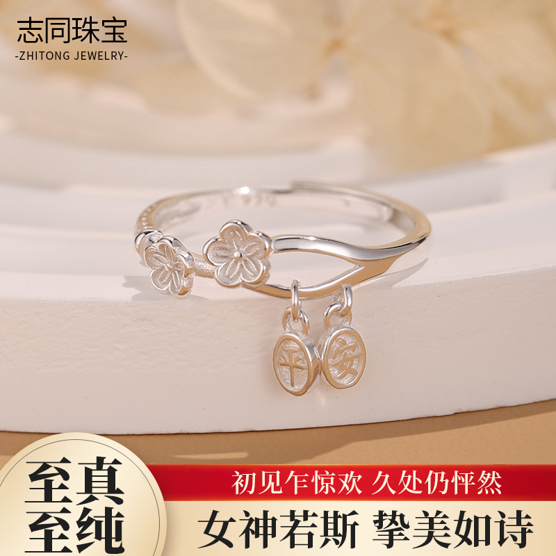 【志同珠宝】足银990花朵平安戒指女小众设计感精致百搭手饰