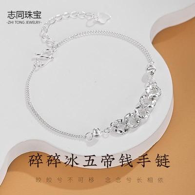 【志同珠宝】足银碎碎冰五帝钱手链轻奢新款高级手链女小众闺蜜
