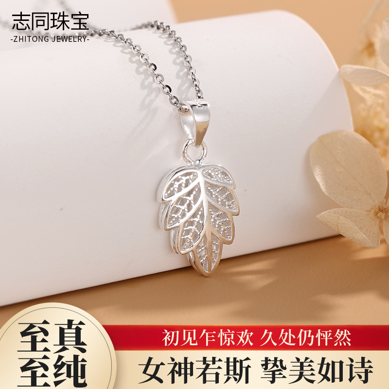 【志同珠宝】足银990树叶挂坠轻奢小众清新银饰 ins 风送女友礼物
