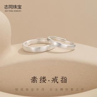 对戒高级送女友礼物 足银999纯银戒指男女情侣款 志同珠宝