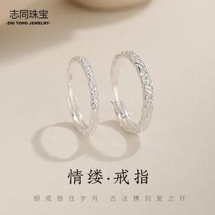 【志同珠宝】纯银990情侣对戒网红轻奢风不规则肌理款足银戒指