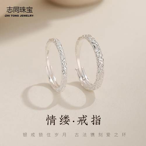 【志同珠宝】纯银990情侣对戒网红轻奢风不规则肌理款足银戒指