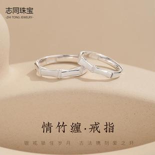 开口可调节 S990足银竹节戒指女纯银竹子对戒情侣款 志同珠宝