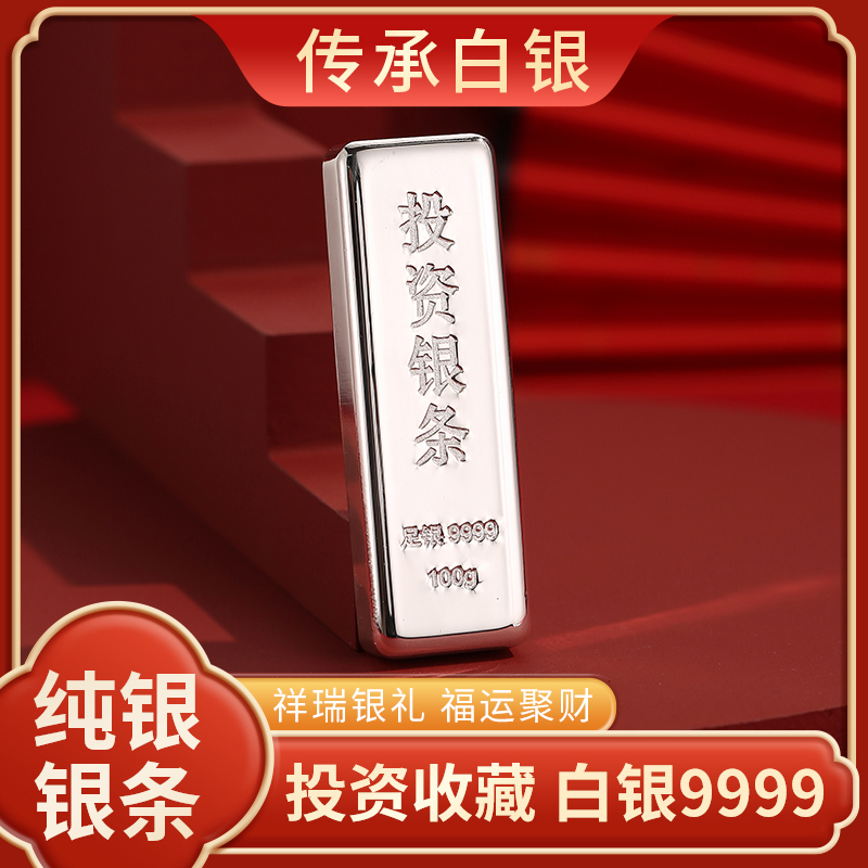 【志同珠宝】足银9999投资银条 多规格克重  收藏保值白银投资品