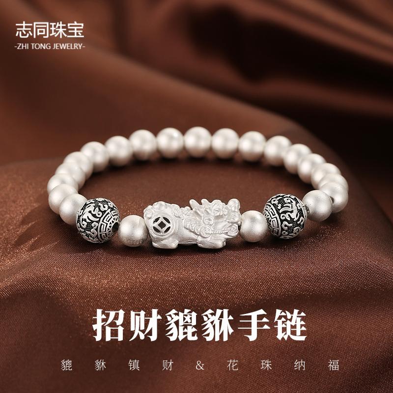 【志同珠宝】999足银招财貔貅男女同款吉祥饰品手链简约时尚手饰