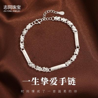 【志同珠宝】足银999一生挚爱手链送女朋友精致简约女生百搭