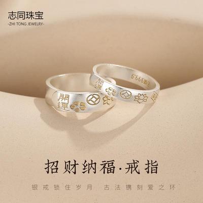 【志同珠宝】足银999轻奢招财纳福古法描金对戒情侣送爱人