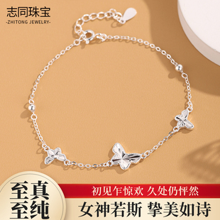 【志同珠宝】足银蝴蝶手链精工打造银饰甜美风日常搭配轻奢礼物