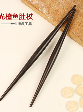 两头尖紫光檀包饺子擀面轴实木杖饺子皮专用鱼肚形红实木擀面杖