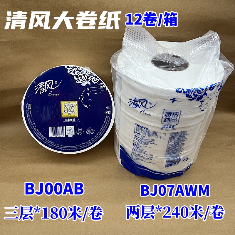 清风大盘纸商用卫生纸大卷纸
