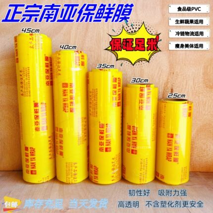 正宗南亚保鲜膜大卷家用耐高温商超水果店生鲜美容院瘦身机械缠绕