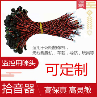 咪头拾音器咪头无线监控兼容天视通恩智安佳捷高天视通雄迈V380